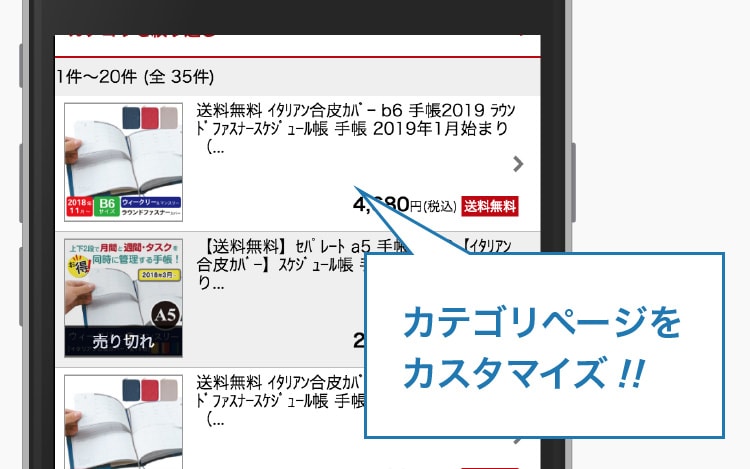 画像：【楽天】スマホカテゴリページをカスタマイズ