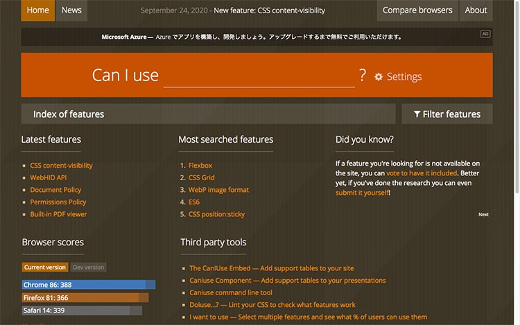 画像:Can I useでCSS3とHTML5の対応状況をチェックしよう!