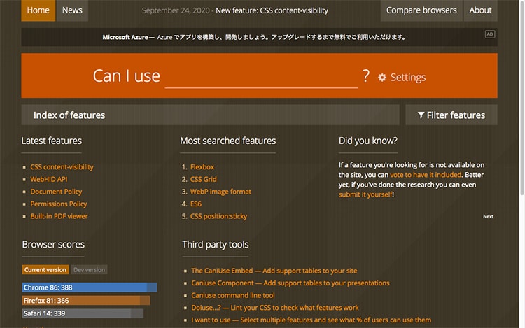 画像：Can I useでCSS3とHTML5の対応状況をチェックしよう！
