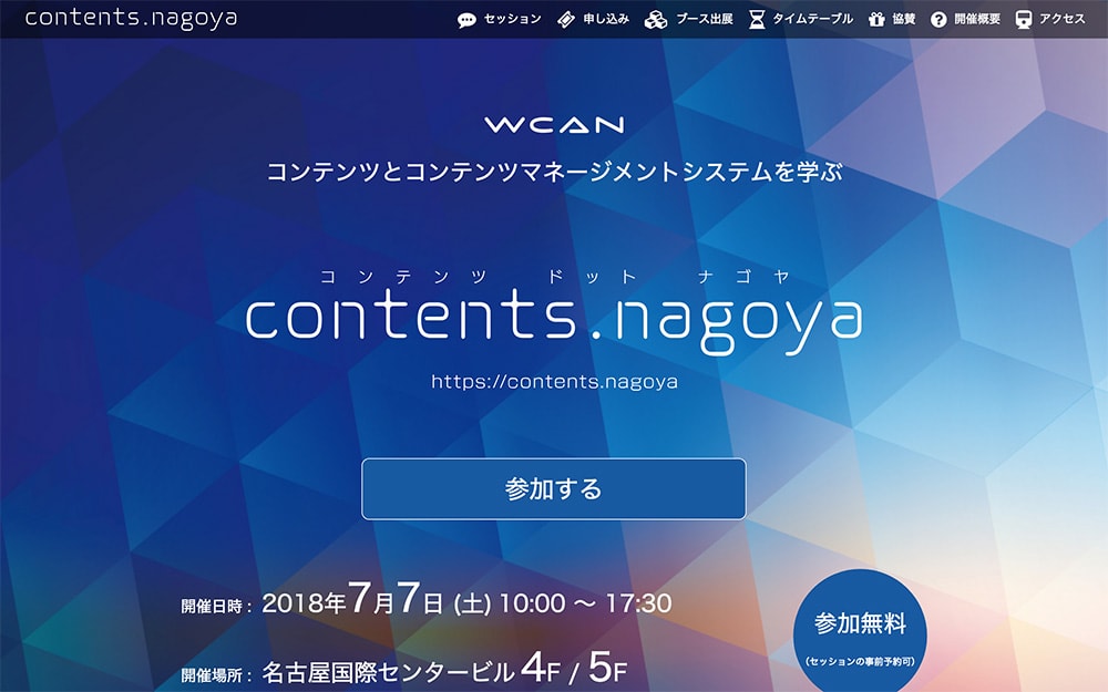 画像：contents.nagoyaに行ってきました。