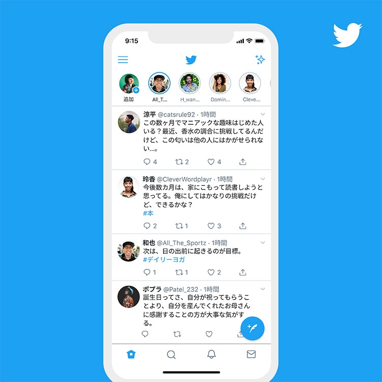 Twitterにフリート機能が登場 いったいどんなモノなのか