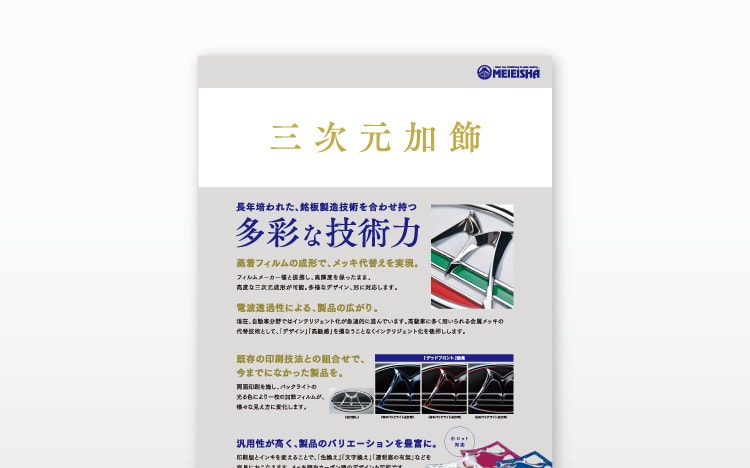 画像：名栄社様 展示会パネル