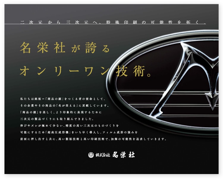 画像：名栄社様 展示会壁面タペストリー