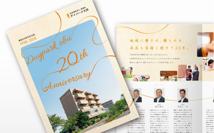 画像：デイパーク大府様 記念誌