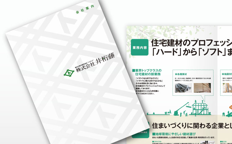 画像:井桁藤様 会社案内