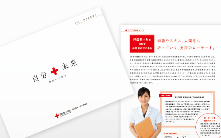 画像：名古屋第一赤十字病院様 医師採用案内
