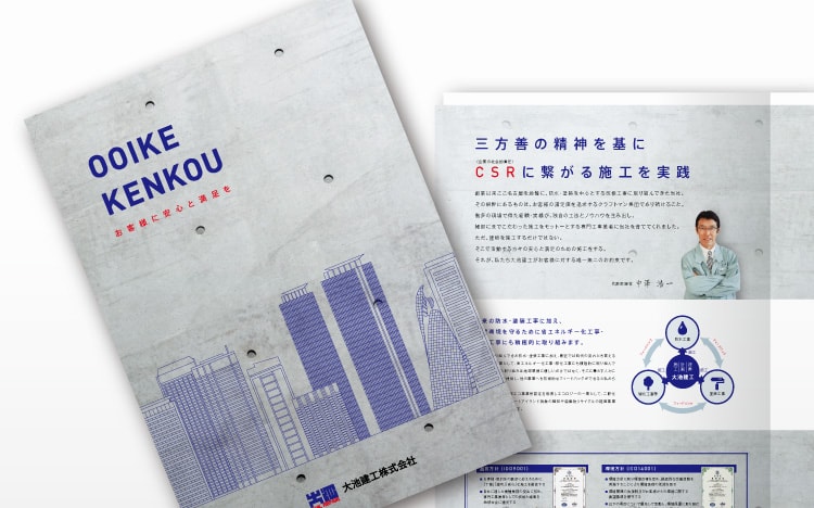 画像：大池建工様 会社案内