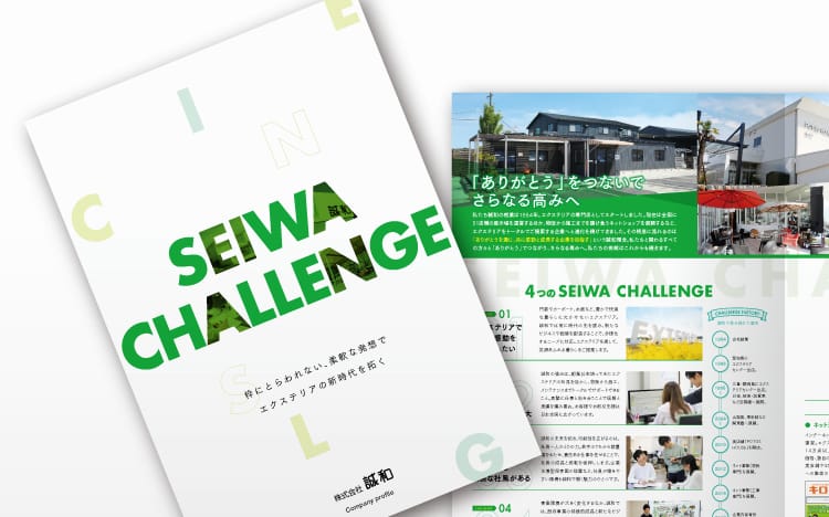 画像:誠和様 会社案内 パンフレット