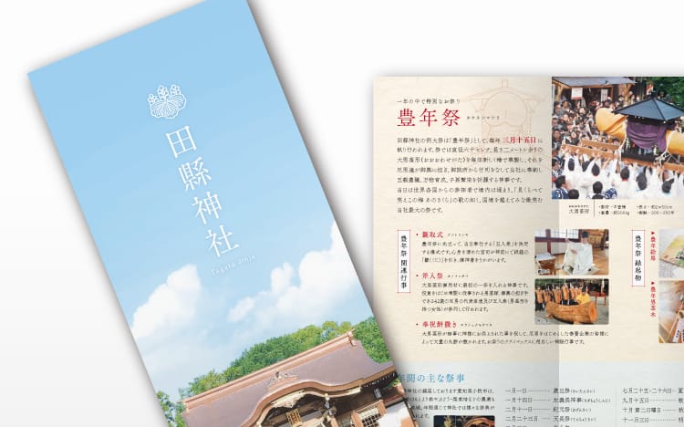 画像：田縣神社様 施設案内