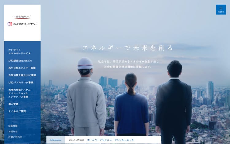 画像:シーエナジー様 ホームページ制作事例(本社:名古屋市)