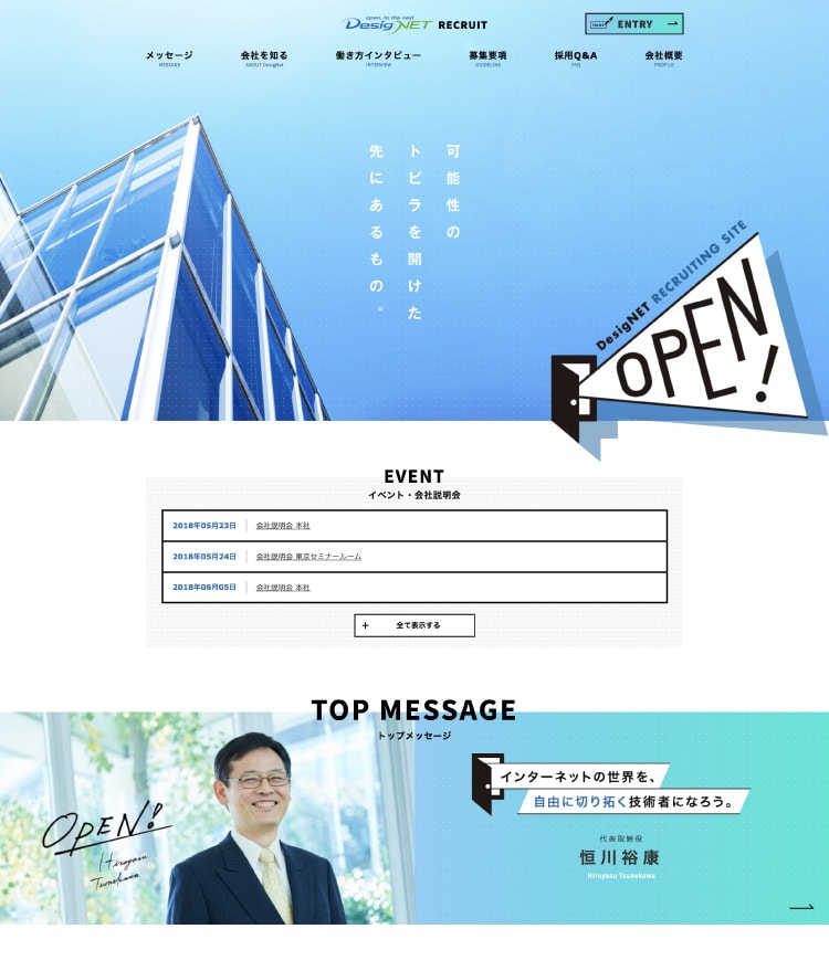 画像:デージーネット様 採用サイト