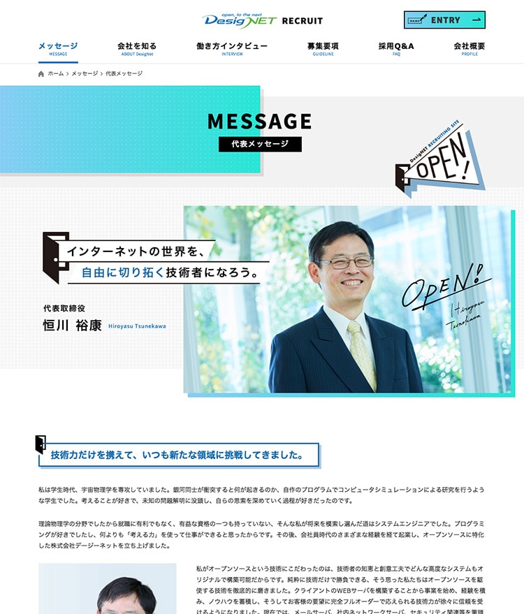 画像:デージーネット様 採用サイト