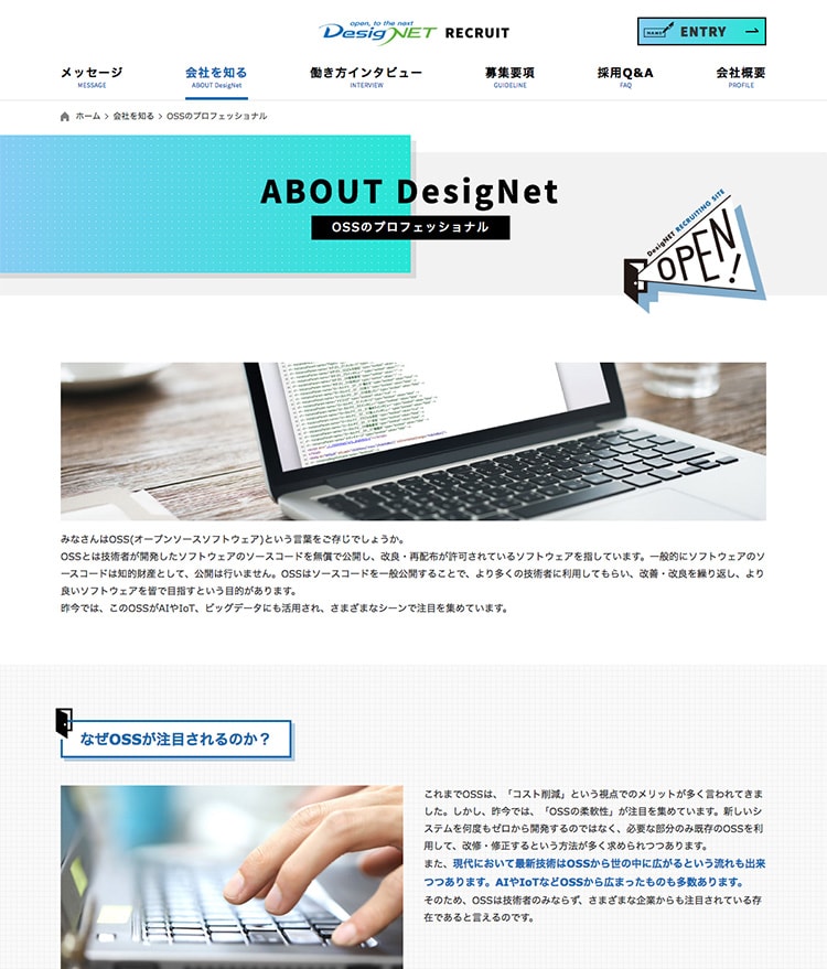 画像:デージーネット様 採用サイト