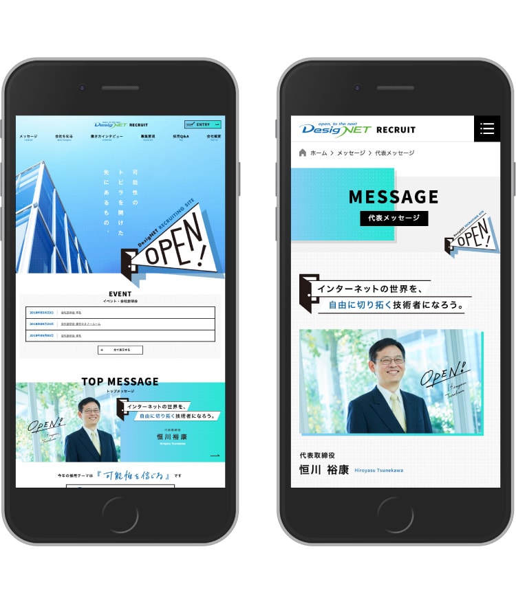 画像:デージーネット様 採用サイト(スマホ)