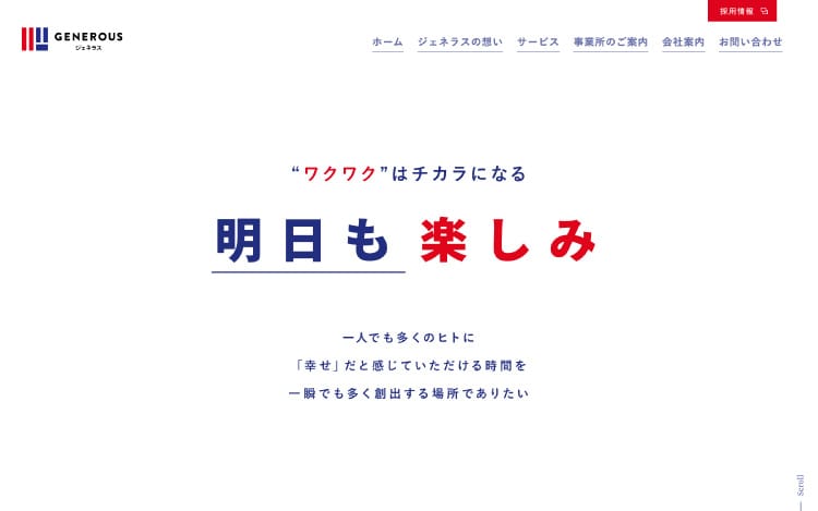 画像：ジェネラス様ホームページ