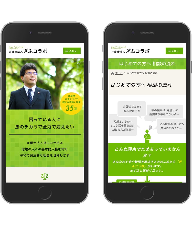 画像：弁護士法人ぎふコラボ 様(スマホ)