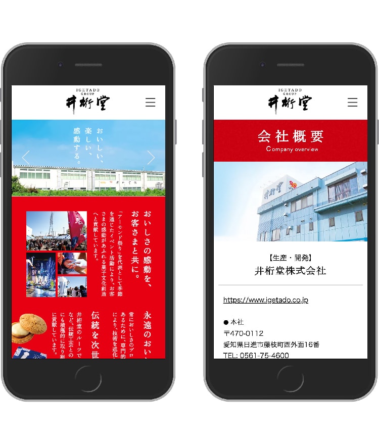 画像：井桁堂様 ホームページ(スマホ)