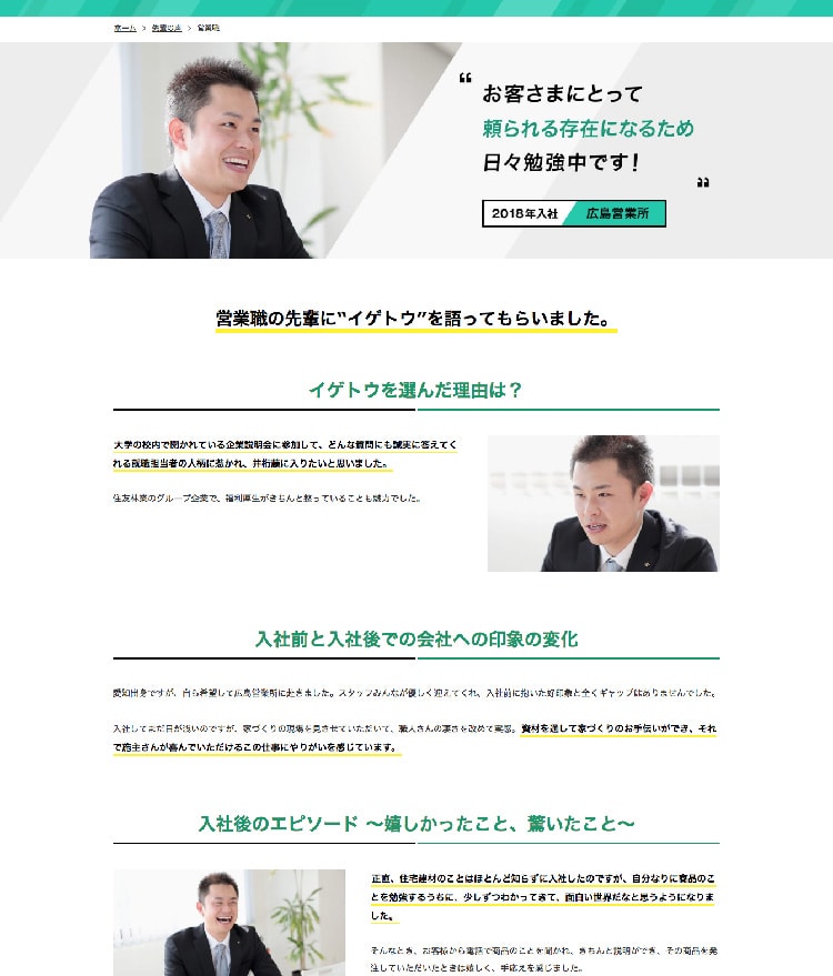 画像：井桁藤様 新卒採用サイト