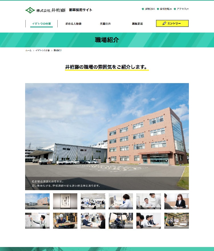 画像：井桁藤様 新卒採用サイト