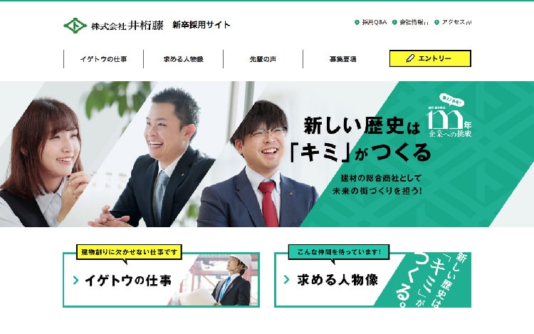 画像：井桁藤様 新卒採用サイト