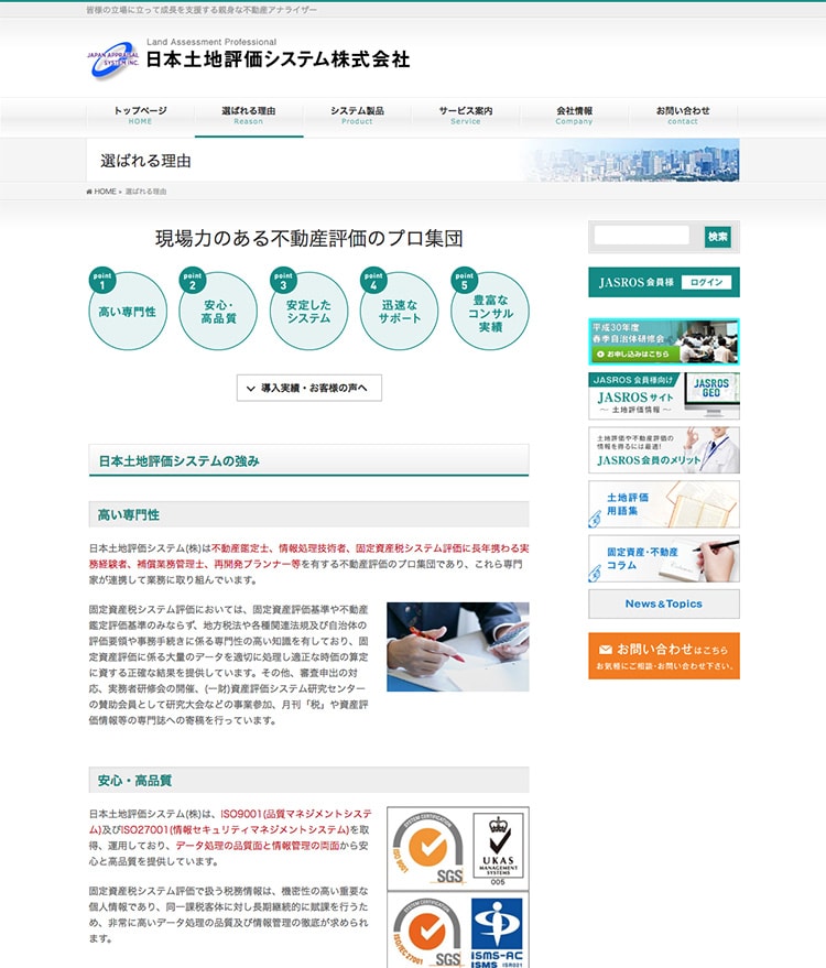 画像：日本土地評価システム様 ホームページ