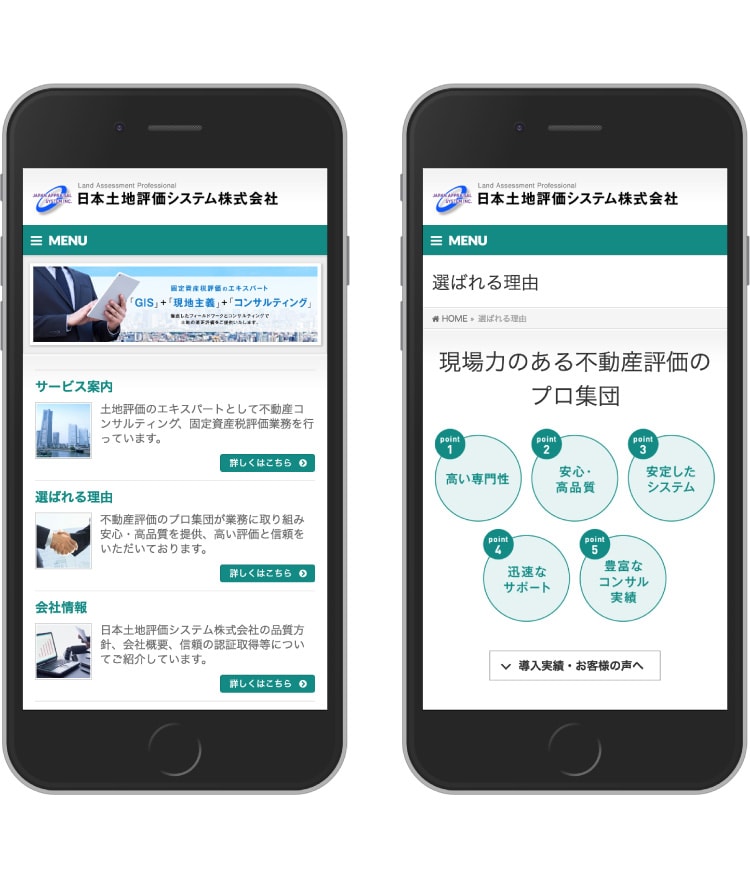 画像：日本土地評価システム様 ホームページ(スマホ)