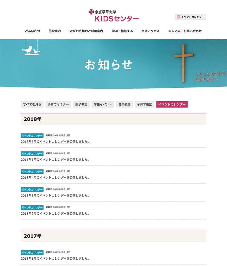 画像：金城学院大学KIDSセンター様ホームページ