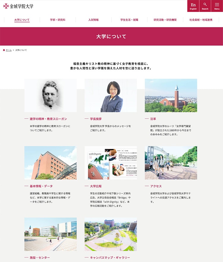 画像：金城学院大学様ホームページ