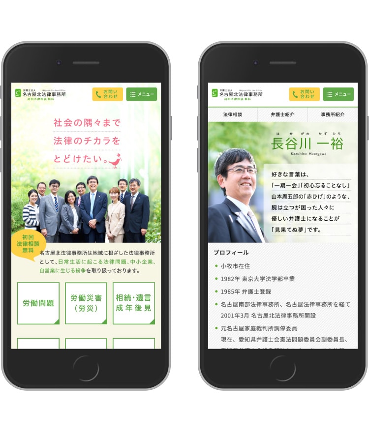 画像：名古屋北法律事務所様 ホームページ(スマホ)