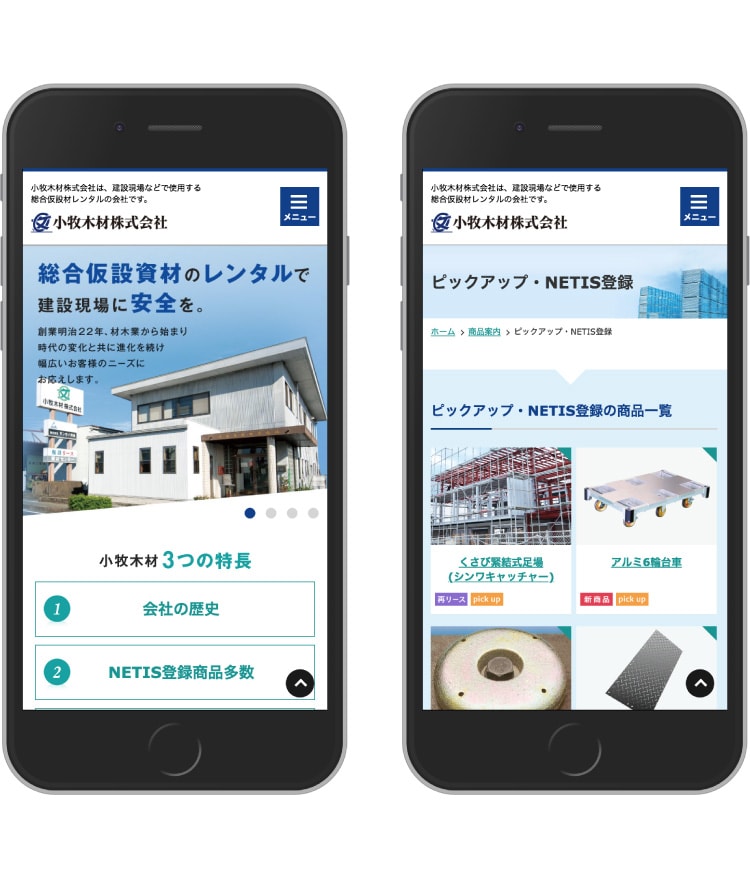 画像：小牧木材様 ホームページ(スマホ)