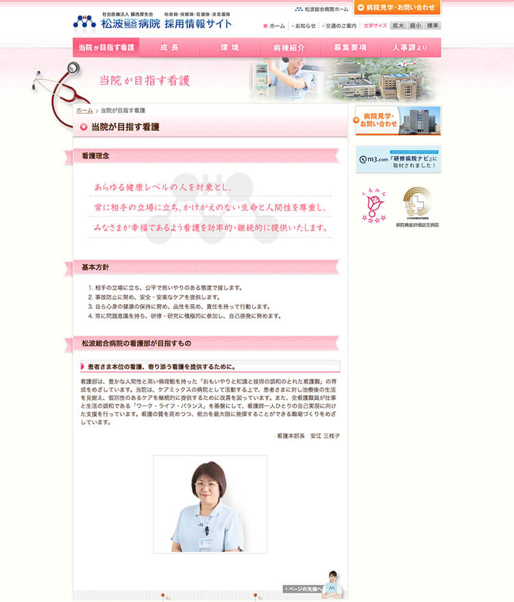 画像：松波総合病院 様 看護部 採用情報サイト