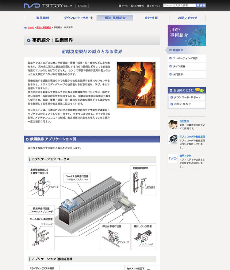 画像：エヌエスディグループ様 ホームページ