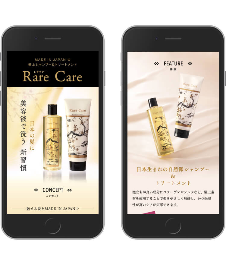 画像：RareCare(レアケアー) ランディングページ(スマホ)