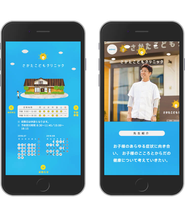 画像：さかたこどもクリニック様 ホームページ(スマホ)