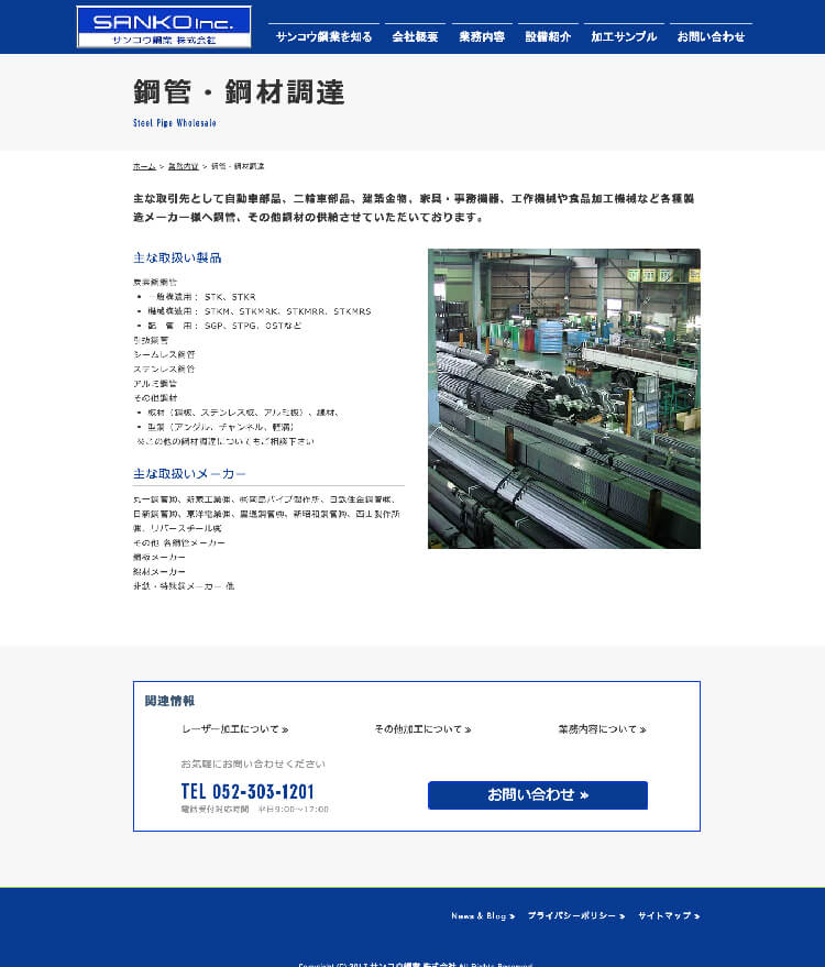 画像：サンコウ鋼業様 ホームページ