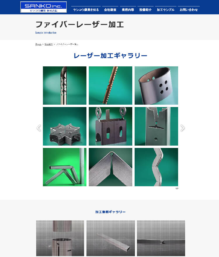 画像:サンコウ鋼業様 ホームページ
