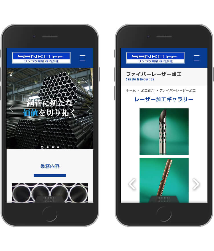 画像:サンコウ鋼業様 ホームページ(スマホ)