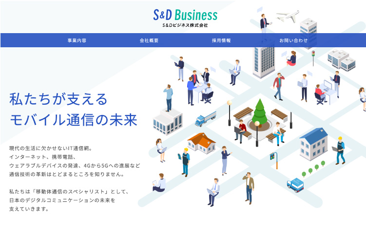 画像:S&Dビジネス様 ホームページ