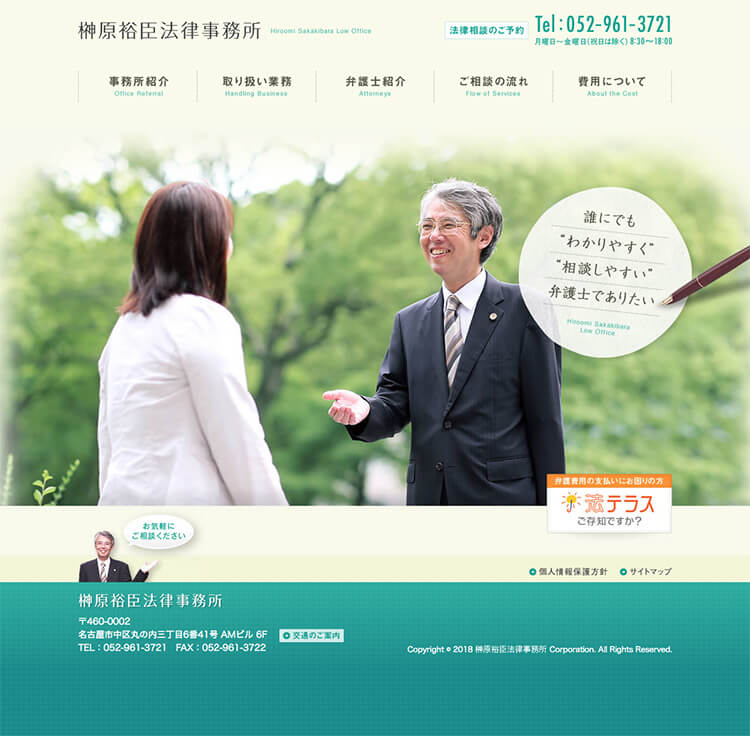 画像：榊原裕臣法律事務所様 ホームページ