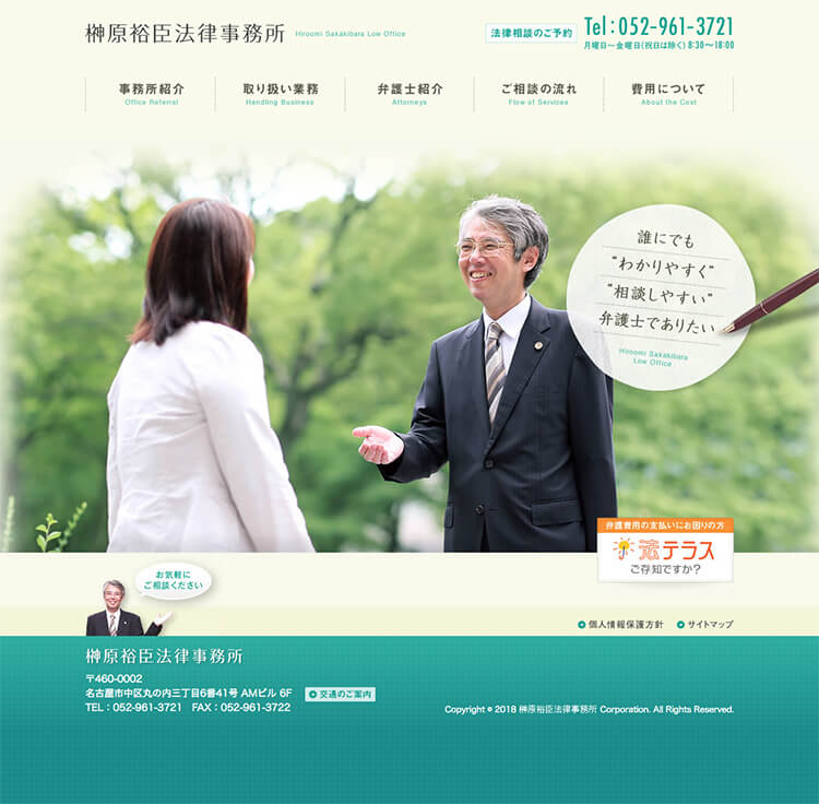 画像:榊原裕臣法律事務所様 ホームページ