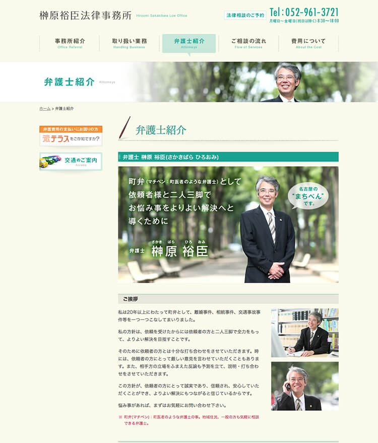 画像:榊原裕臣法律事務所様 ホームページ