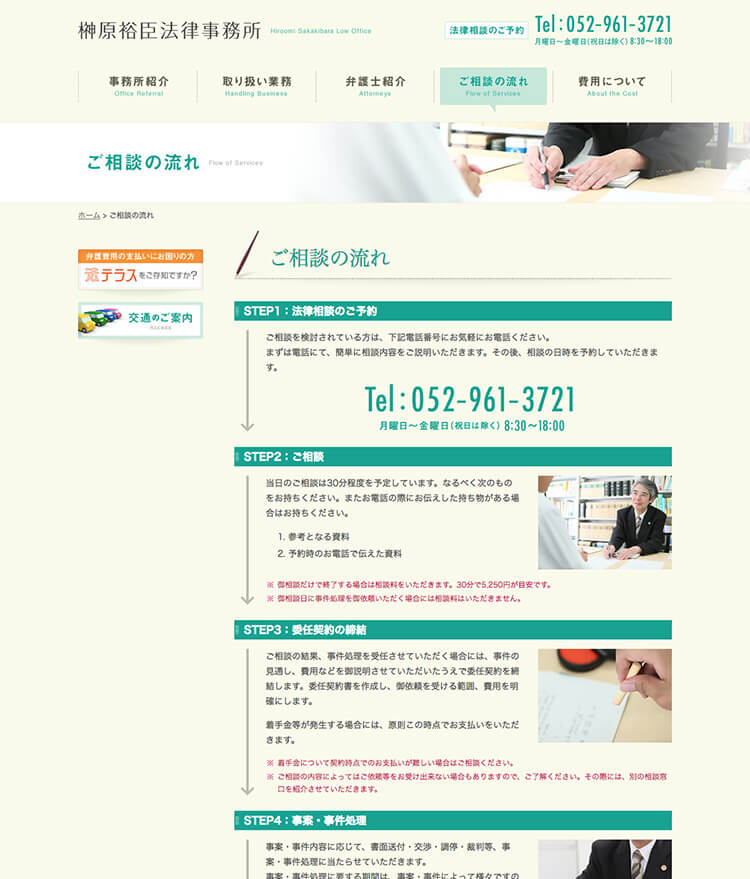 画像:榊原裕臣法律事務所様 ホームページ