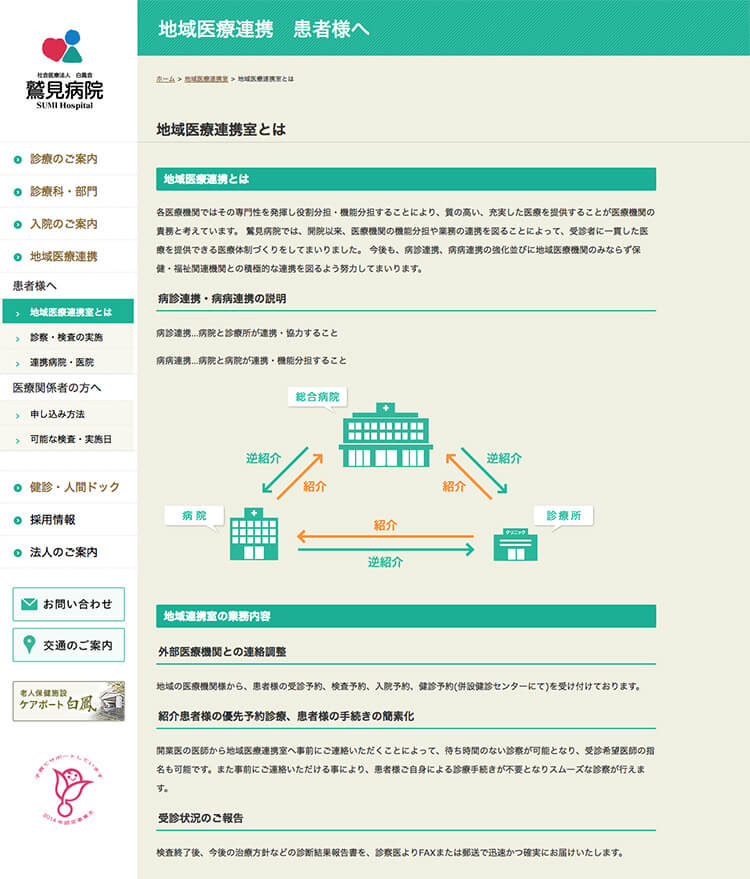 画像：社会医療法人 白鳳会 鷲見病院様ホームページ