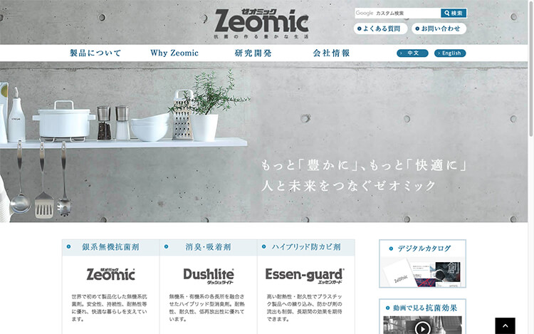 画像:シナネンゼオミック様 ホームページ