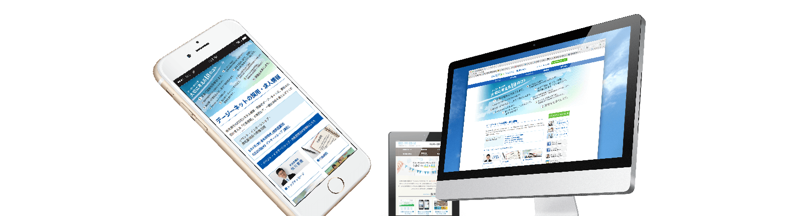 画像：採用サイト制作メインイメージ
